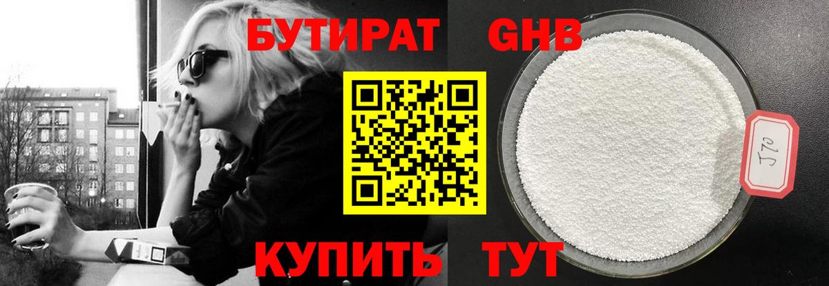 Краснокаменск  Бутират BDO  Вход с VPN 