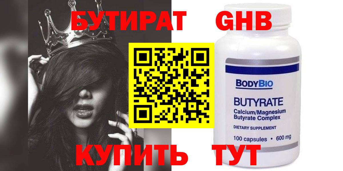 БУТИРАТ бутик Краснокаменск