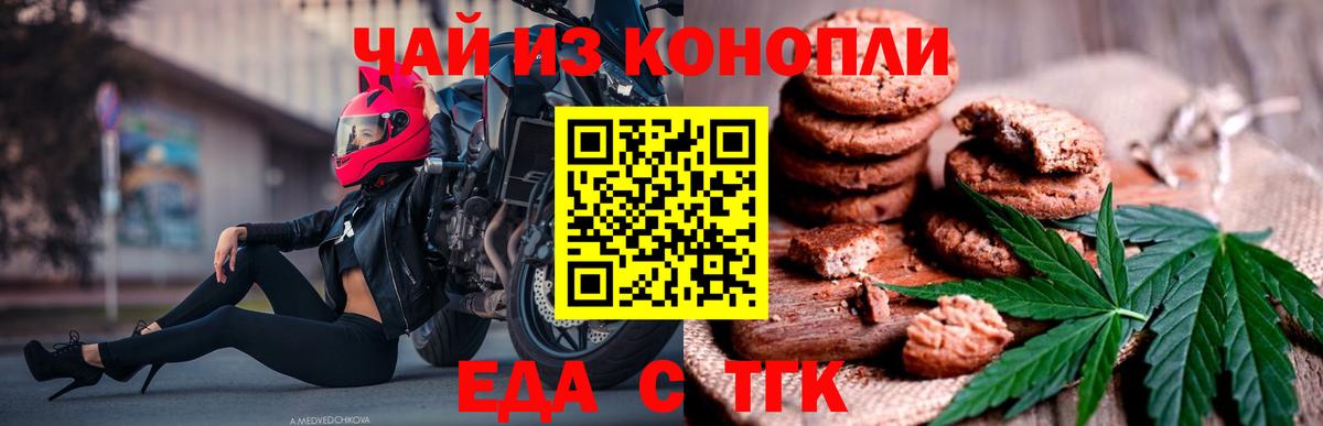 Печенье с ТГК марихуана Краснокаменск
