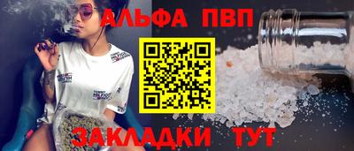 альфа пвп Жуковский