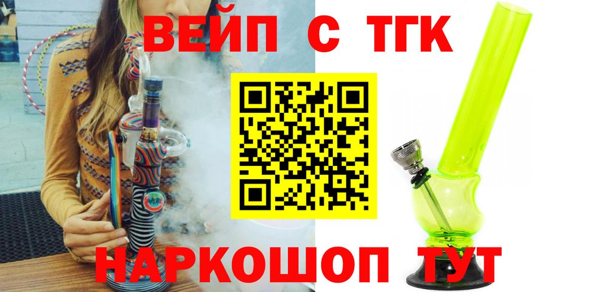 ТГК THC oil  ТГК вейп с тгк  Вход с VPN  Краснокаменск 